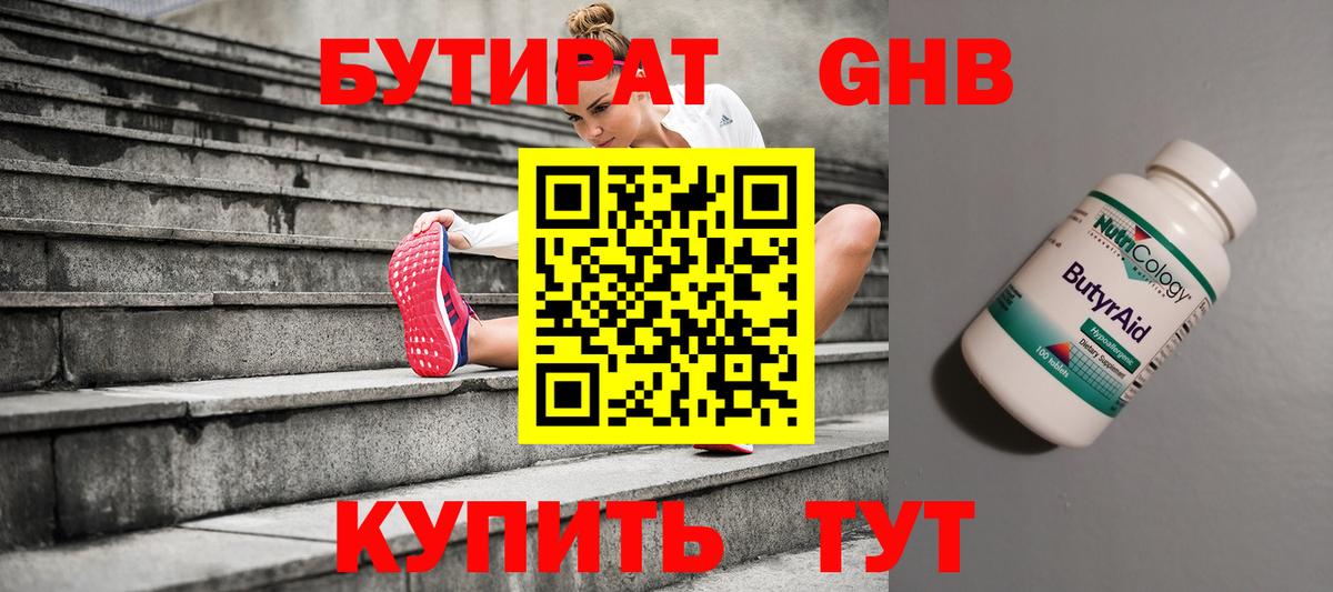 Бутират вода Химки
