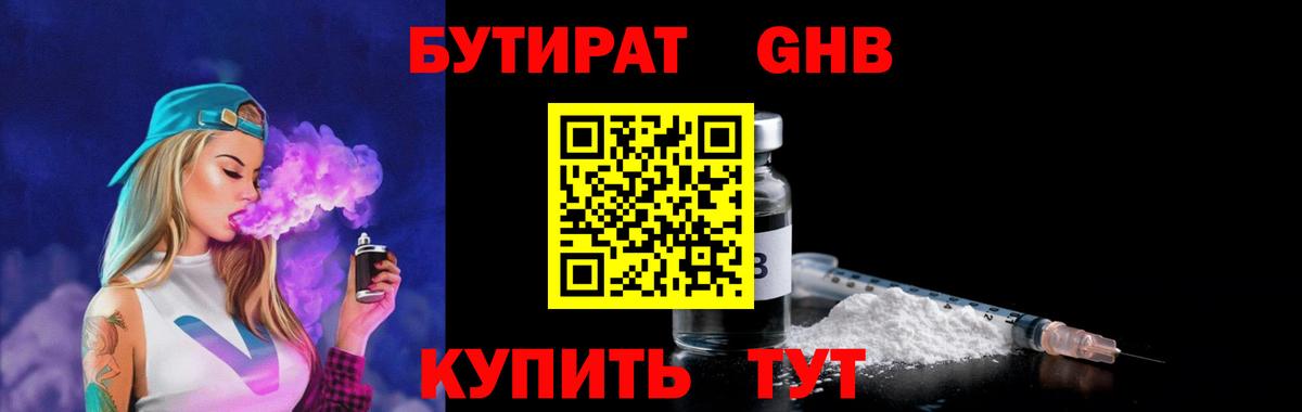 БУТИРАТ  БУТИРАТ буратино  Вход с VPN  Химки 