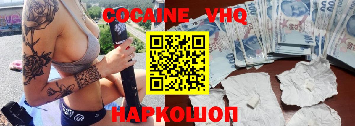 Химки  COCAIN VHQ  Вход с VPN  КОКАИН FishScale 