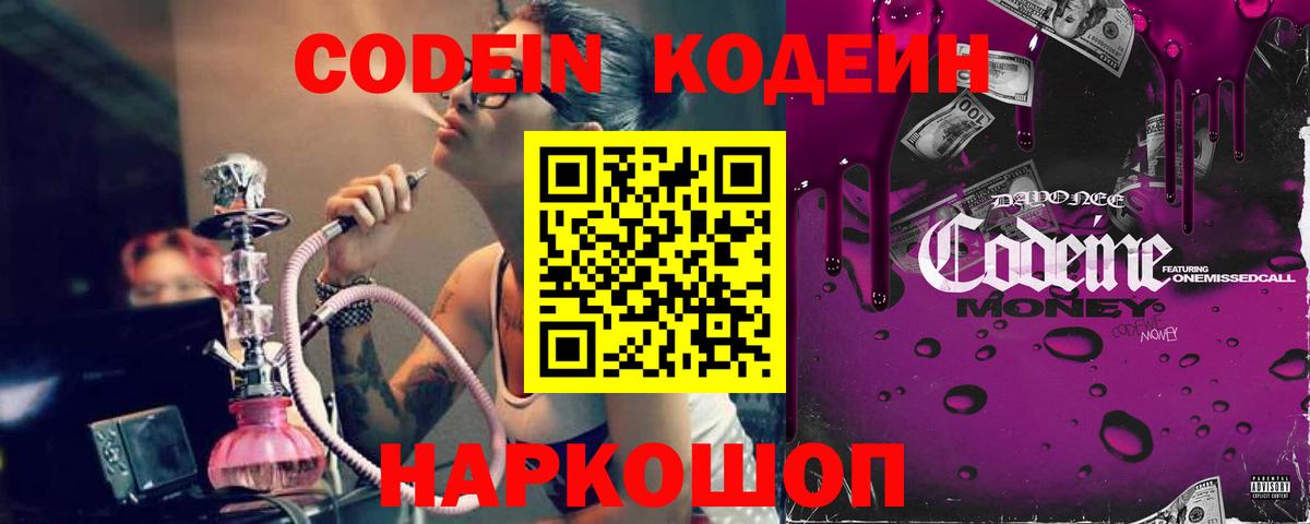 Кодеиновый сироп Lean Purple Drank  Вход с VPN  Кодеин Purple Drank  Химки 