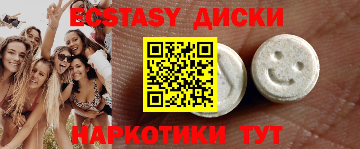 Экстази диски  Вход с VPN  Экстази  Химки 