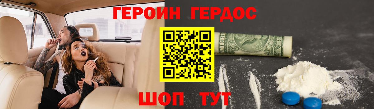 ГЕРОИН VHQ Химки