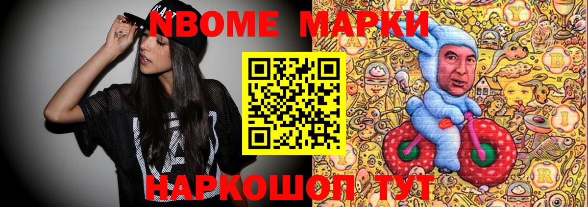 Марки 25I-NBOMe 1,8мг Химки